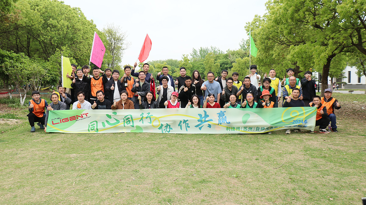 2024年公司团建