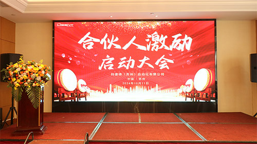 股权激励大会